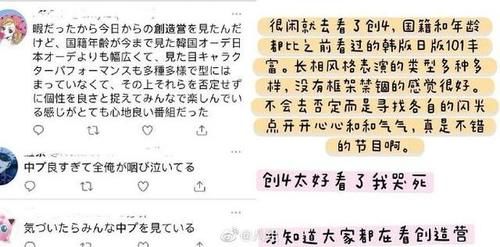 创造营4屠榜热搜,本土学员被指没颜没实力,却在日本大受追捧