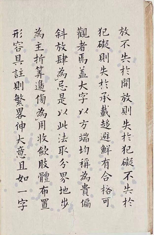 李淳|明代楷书字帖《李淳大字结构八十四法》欣赏