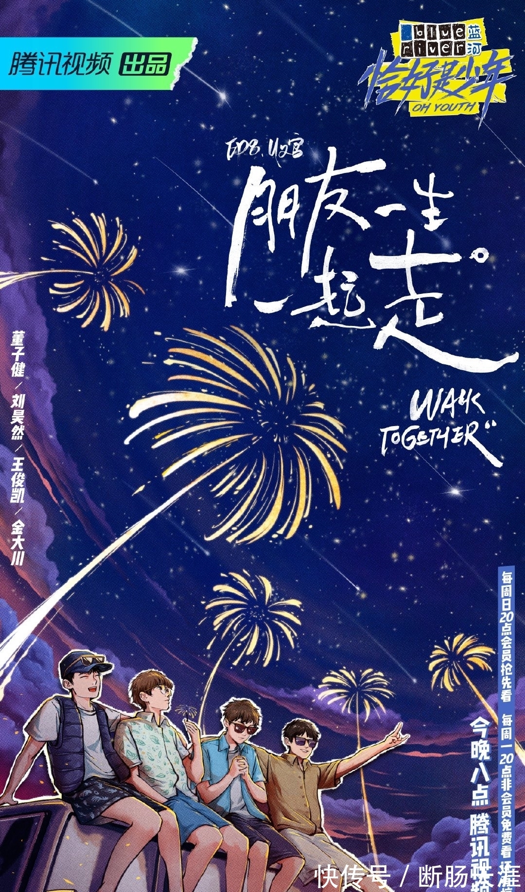 教练|《恰好是少年》收官夜王俊凯发文告别，被跳伞教练支配的恐惧笑翻