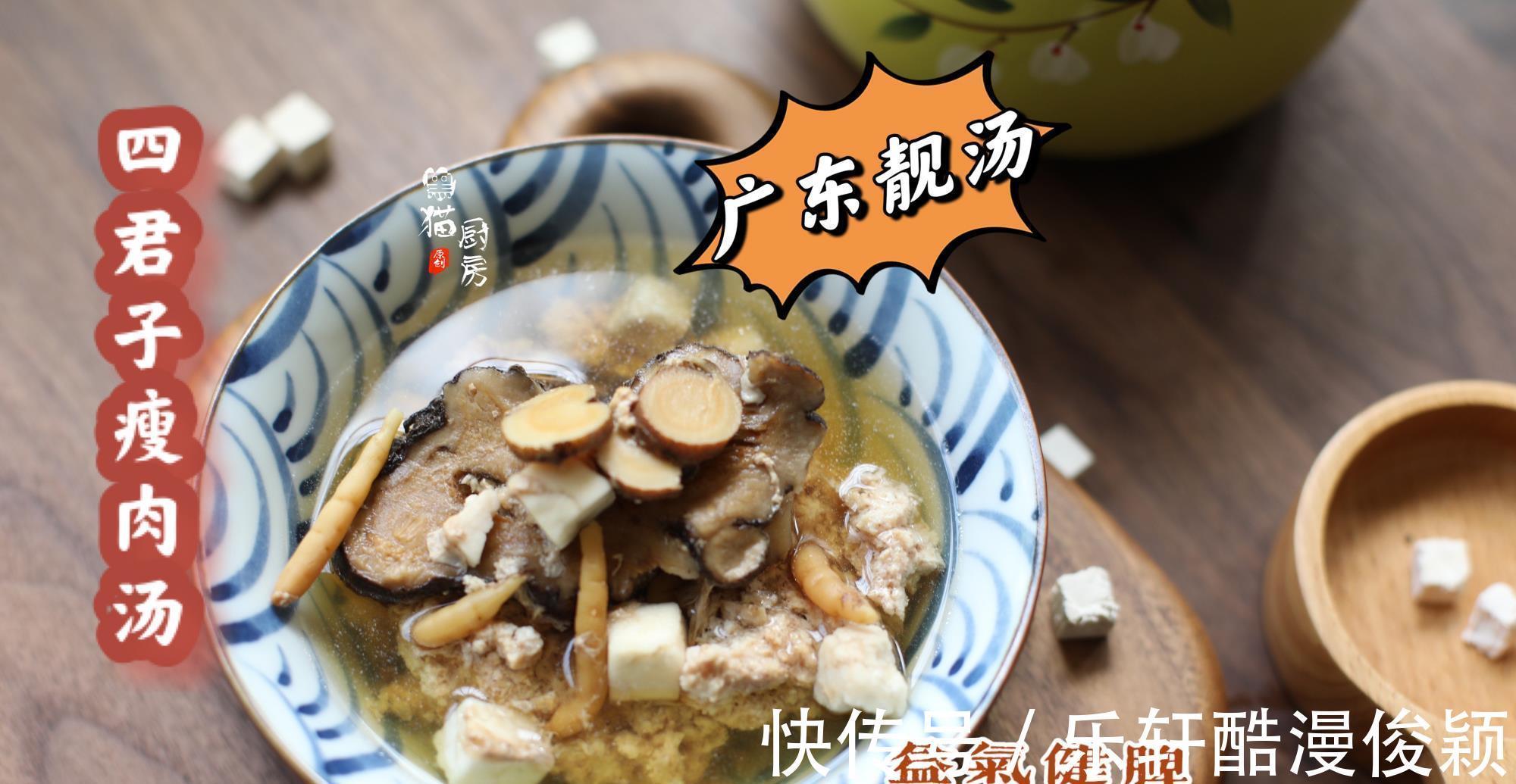 脾胃|伏夏出汗多,多煲这道“四君子汤”给家人,生津去燥,老少都适合