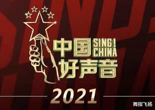 2021《好声音》导师阵容“天王、天后”齐聚舞台，还有“教父”压住阵脚