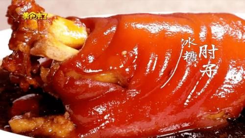  新年老味道：冰糖肘子