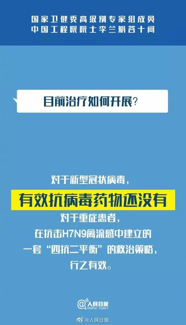 李兰娟|【人民好医生-白衣守护?】国家卫健委专家组成员李兰娟：新冠肺炎答疑10问