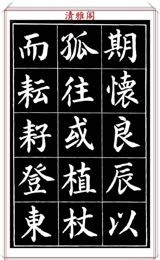 欧阳通!著名书法家赵家熹,楷书字帖《归去来辞》欣赏,学好楷书的好教程