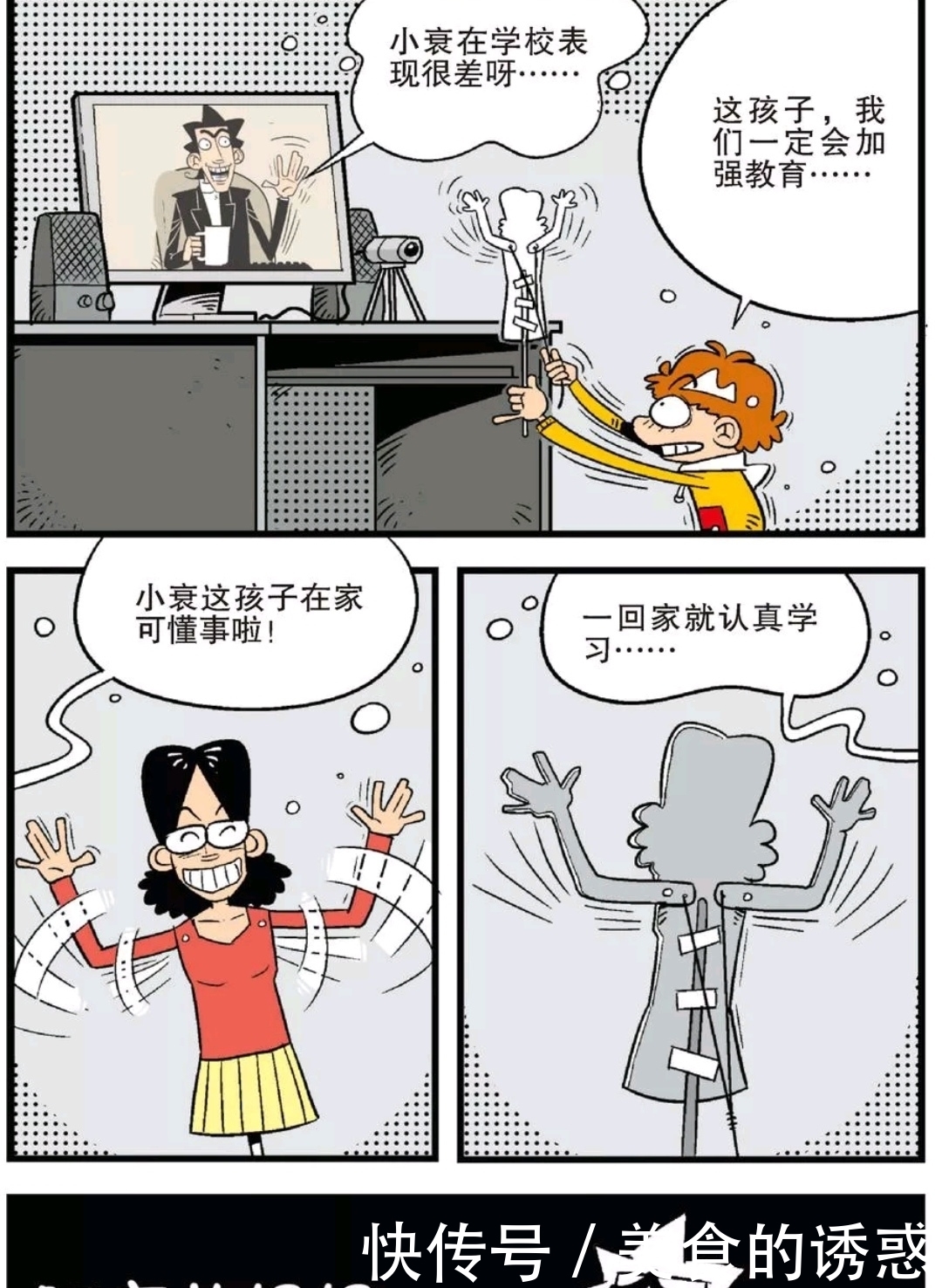 阿衰漫画：金老师要家访，阿衰感到大事不妙竟然开始写遗书