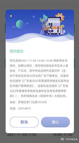 高考|注意！2022年广东高考11月1日起报名，社会考生需预约办理