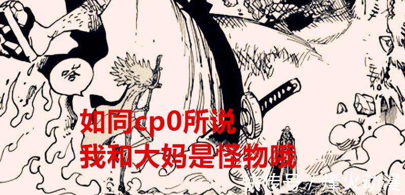 凯多|海贼王1036话:百兽团由顺风变逆风局面?CP0这句话就说明一切了