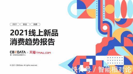 趋势报告|2022年，消费品牌如何把握新的商业脉络?