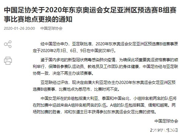 中国队|安全为上！中国放弃女足奥预赛主场，曝中超将延期，亚冠赛程变动