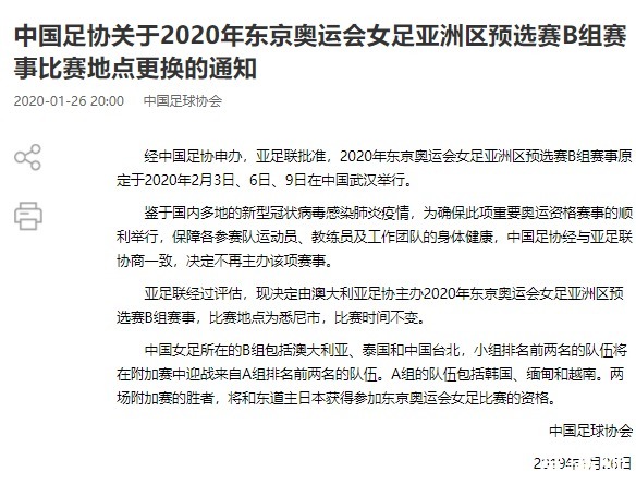 中国队|安全为上!中国放弃女足奥预赛主场,曝中超将延期,亚冠赛程变动