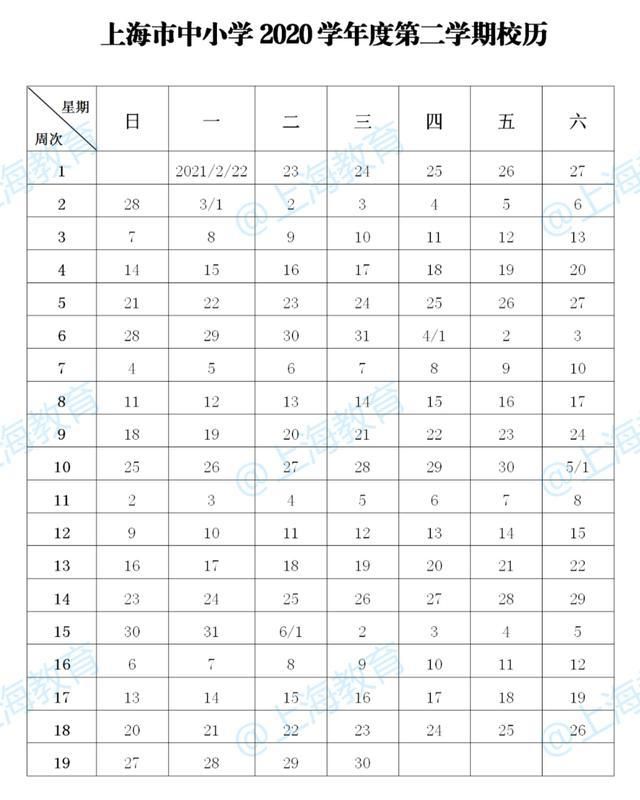 暑假|放假倒计时！市教委：2021~2022最新校历公布！暑假