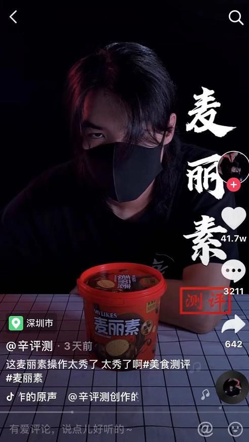 变现|测评主播：商业变现的天选之子们