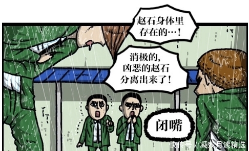 赵石|搞笑漫画：光明赵石VS凶恶赵石，脑洞大开！