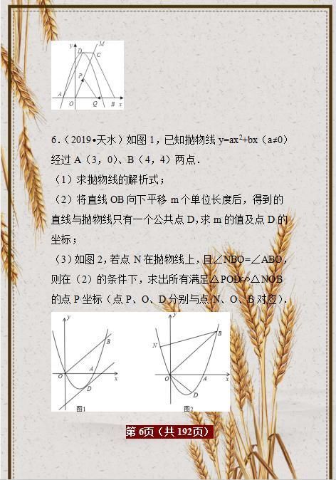 老教师直言：全班中考数学最低138，这30套题比课本管用！附答案