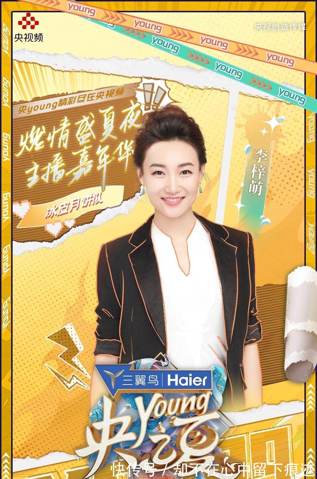 央视主持人|《央young之夏》官宣40位央视主持人名单,中老年为主,新生代缺少机会