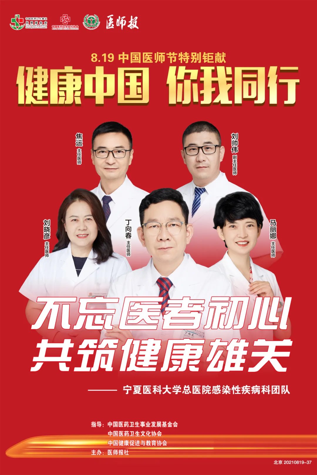 科室|丁向春：顺应时代发展，着力平疫结合“大感染”学科建设