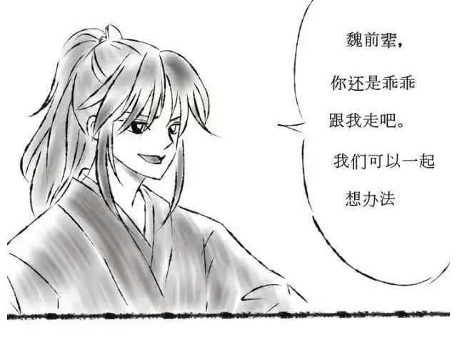 蓝湛#魔道祖师:魏无羡乖乖跟我走吧!含光君快来救我,他欺负我