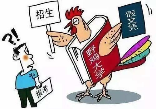 这些大学 “臭名昭著”，毕业证像废纸，考生别上当