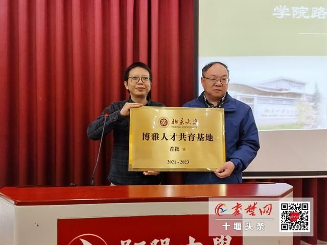 首批！北京大学“博雅人才共育基地”落户郧阳中学