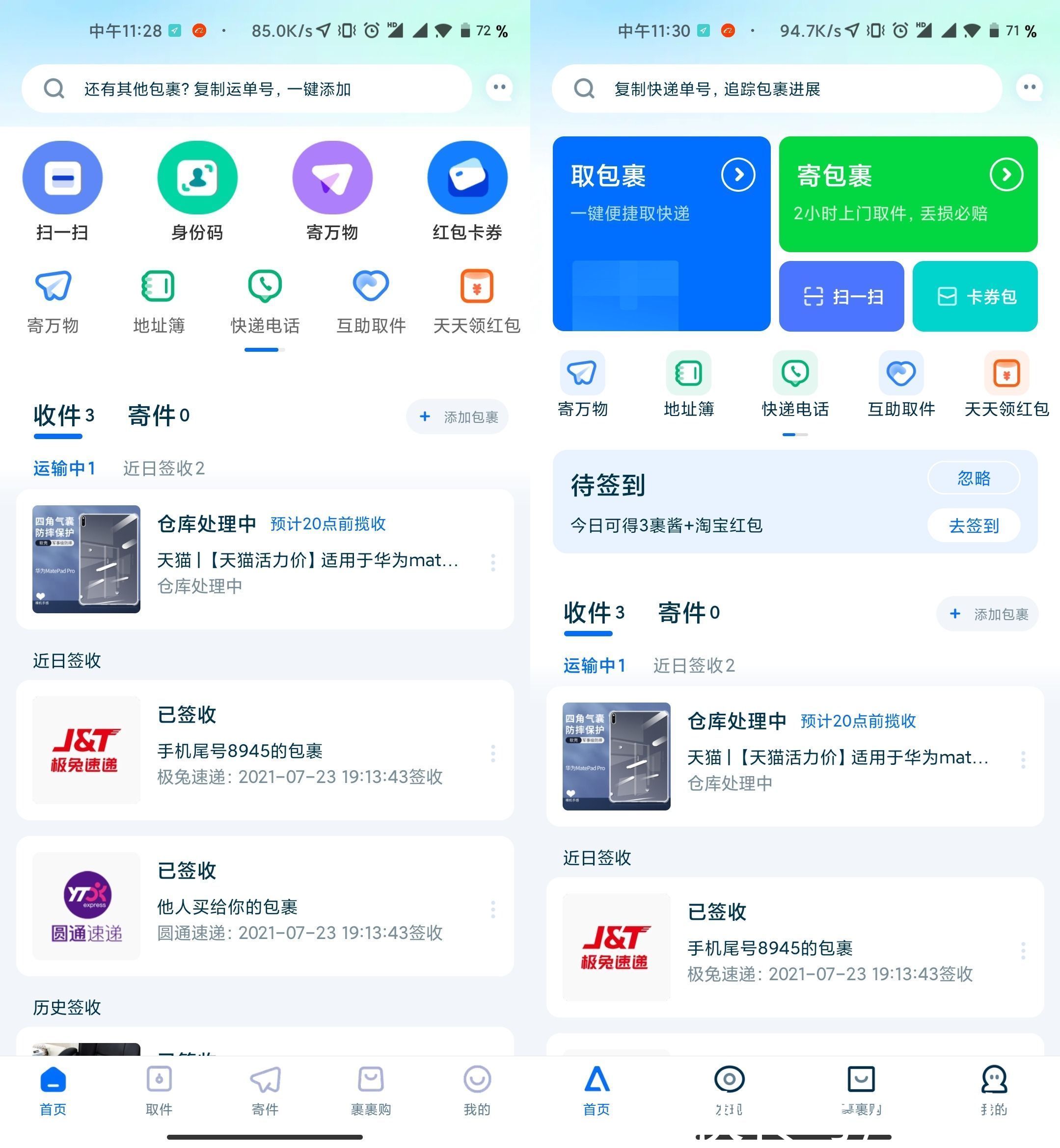 包裹|大升级变得更简洁，菜鸟App的这些体验太好了