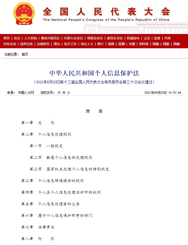 央视|App 个人信息处理授权可以撤回,央视解读新个人信息保护法