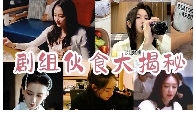 曾少年|劇組伙食大揭秘 現在演員們在劇組都吃什么？