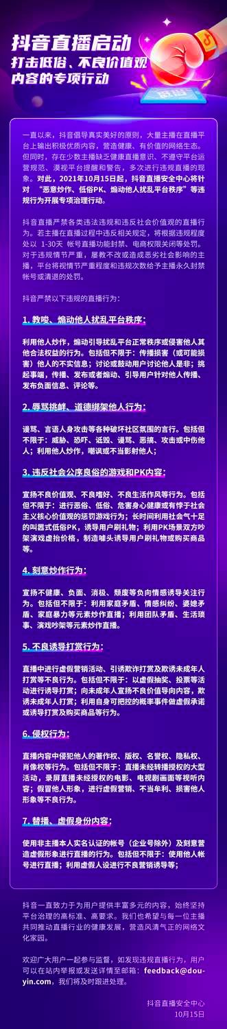 郭老师|抖音直播开展打击低俗、不良价值观内容行动，打击 7 类违规行为