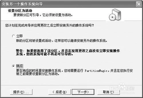 硬盘分区魔法大师