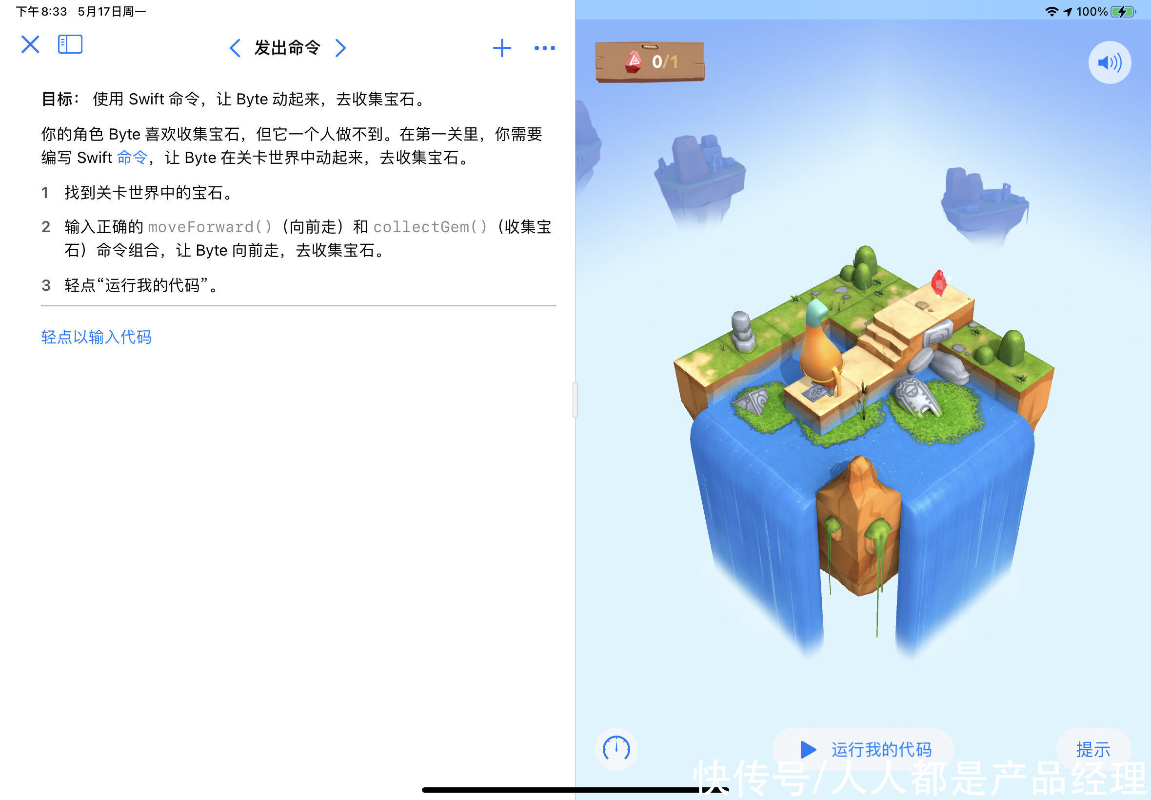 可视化|Swift Playgrounds:人人学编程时代,Apple想让你边玩边学