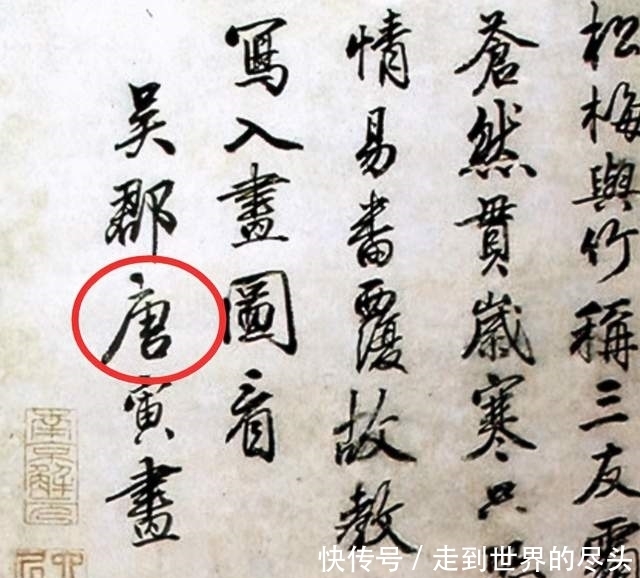 唐寅有大量书画，文物界有个鉴定其书画真伪的办法，不知是否正确