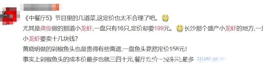 一线城市|《中餐厅5》菜品有多贵看到客人的账单时,网友吃不起