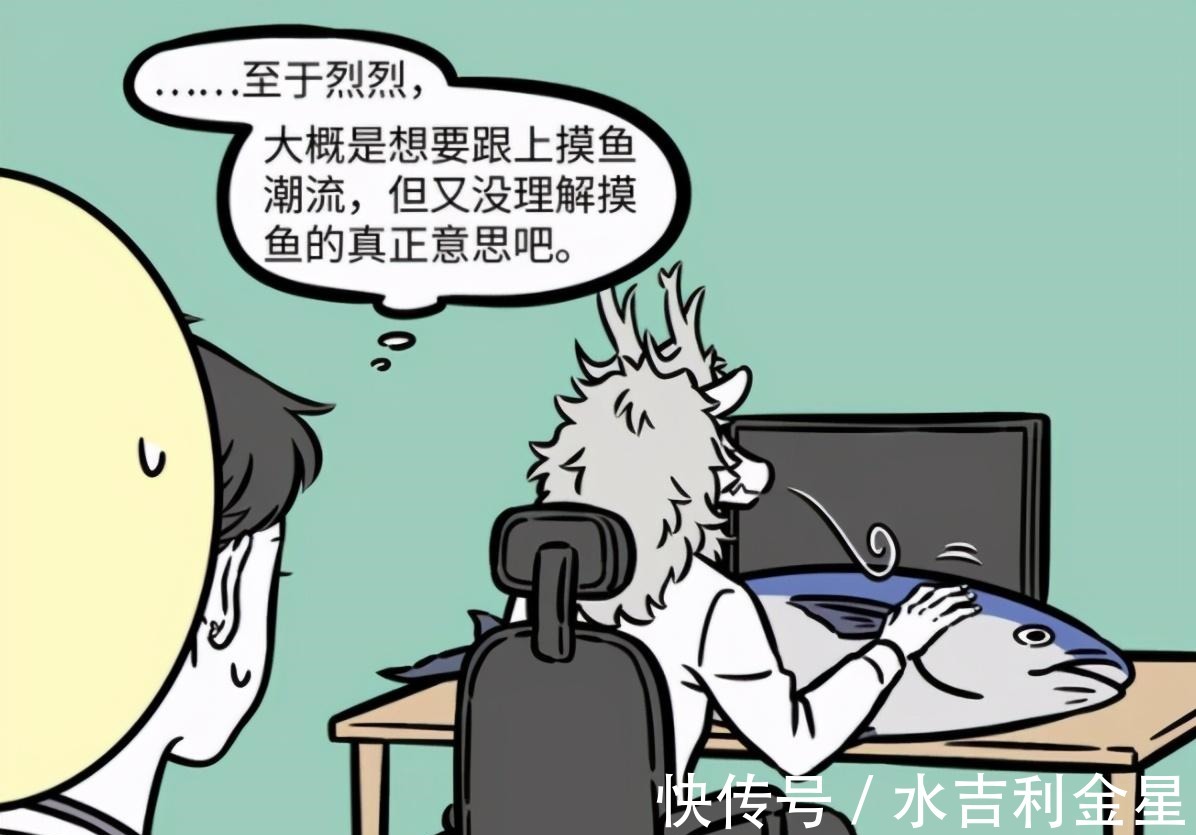 营业额|非人哉的妖怪们上班都做啥每天各种花式摸鱼,老板还不管