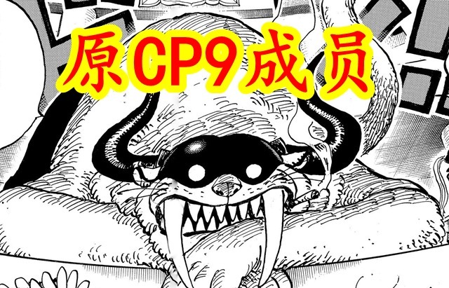 福滋弗会六式|海贼王1017:两大古代种变身人兽型,福滋弗会六式,是前CP9成员