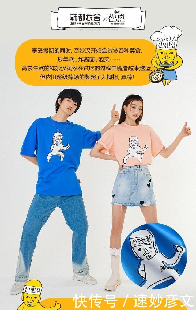 火爆出圈的妙汉联名又来了?!和韩都衣舍一起get妙汉穿搭神力