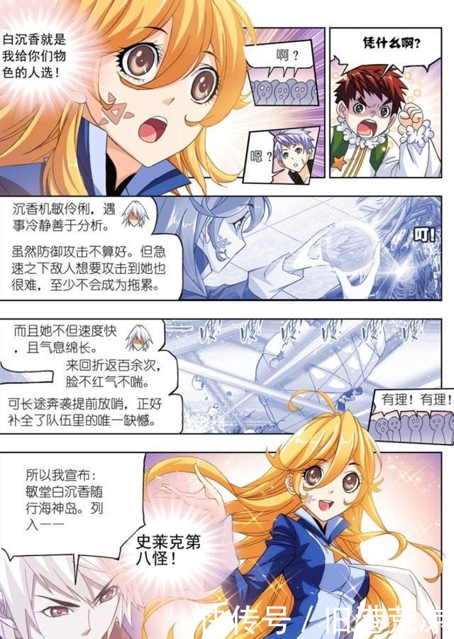 斗罗大陆马红俊其实也很温柔,用自己的方式,在默默帮助白沉香