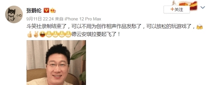 张鹤伦|《德云斗笑社2》杀青,张鹤伦发文庆祝,栾云平评论或在暗示排名