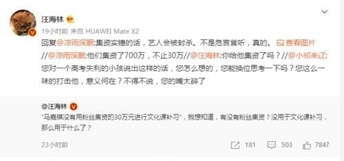 过招|汪海林与肖战、马嘉祺粉丝过招，若集资一事属实，艺人恐将被封杀