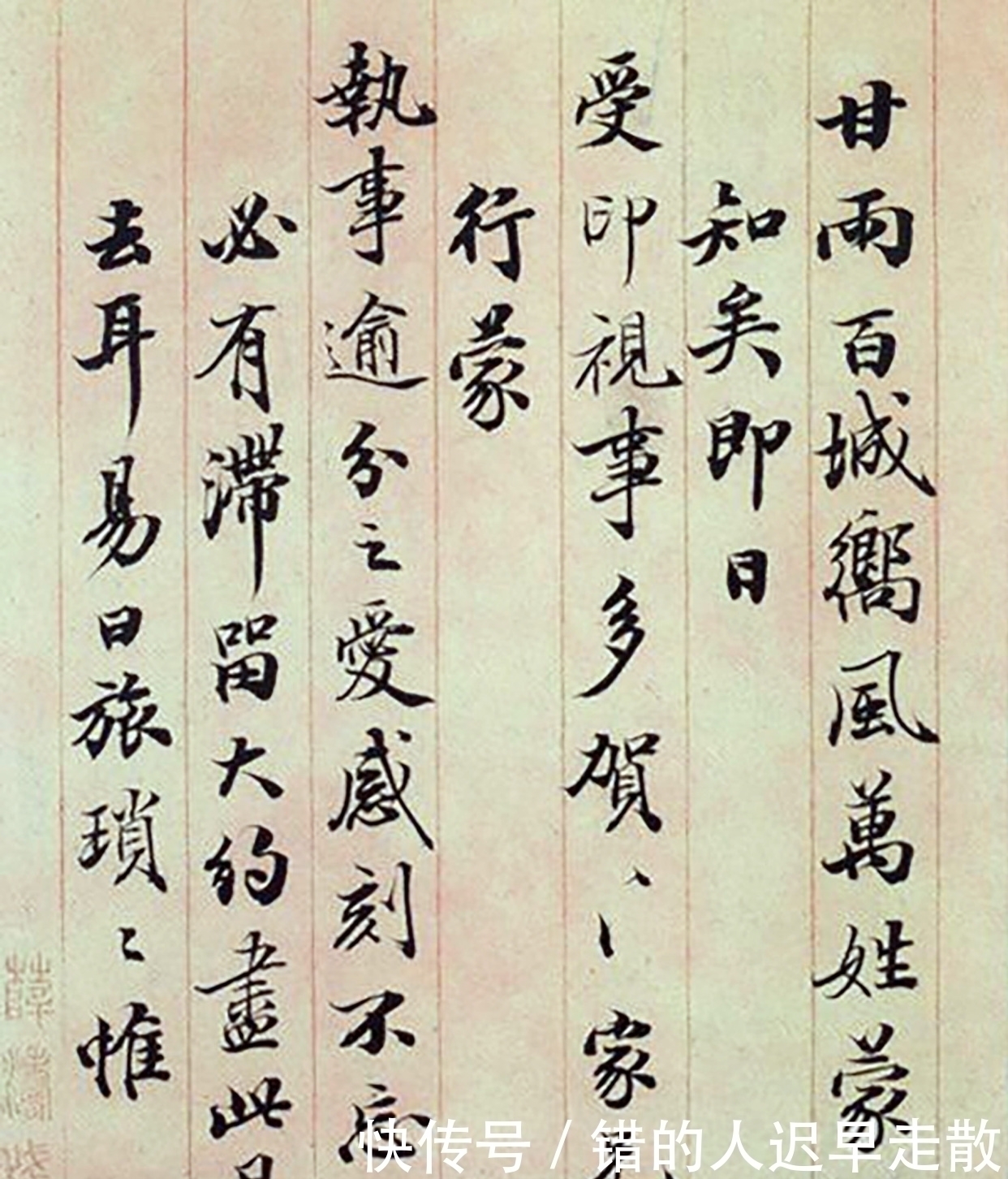 翁万戈&翁同龢《致荫堂函》,34岁所书,有明显的苏东坡风格