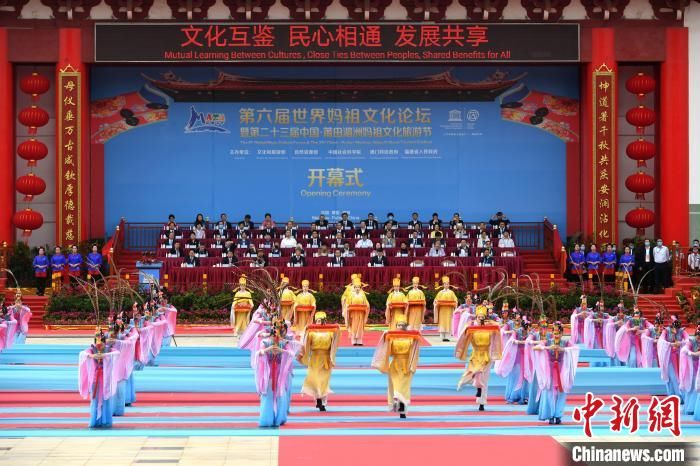 王东明|国家级“非遗”妈祖祭典在福建湄洲岛举行