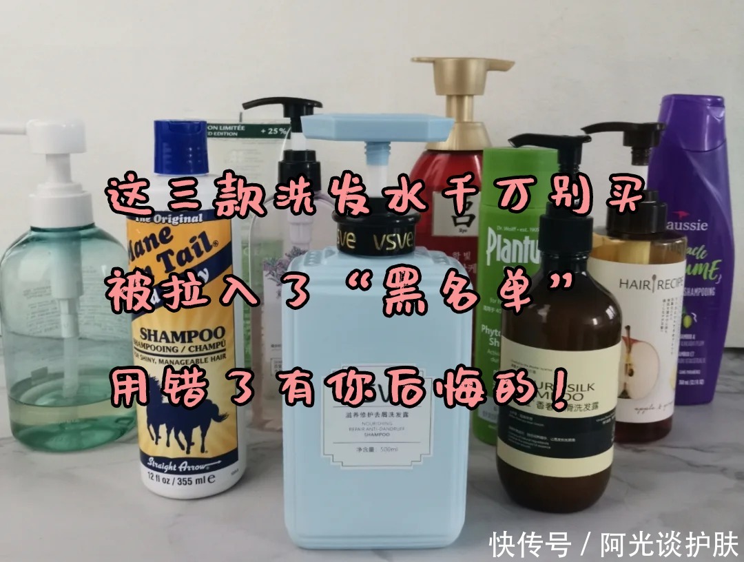 发质|这三款洗发水千万别买，被拉入了“黑名单”，用错了有你后悔的！