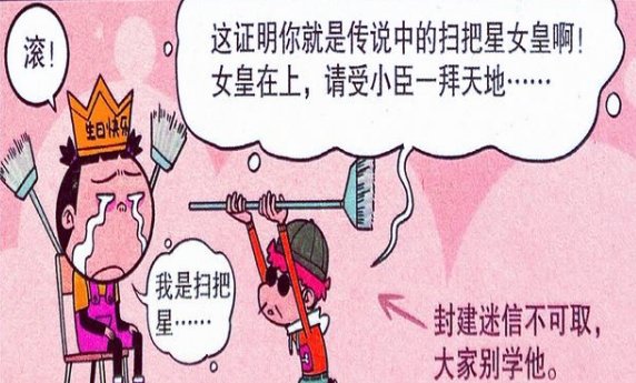 阿衰漫画：脸姐“宇宙第一扫把星”流落街头，阿衰：一拜天地