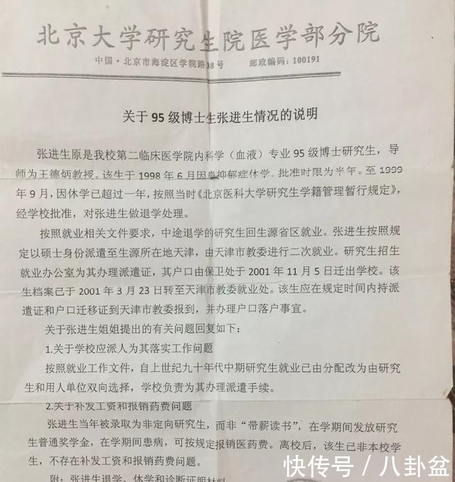  北大肄业博士张进生：曾是医学高端人才，如今失业18年沦为低保户