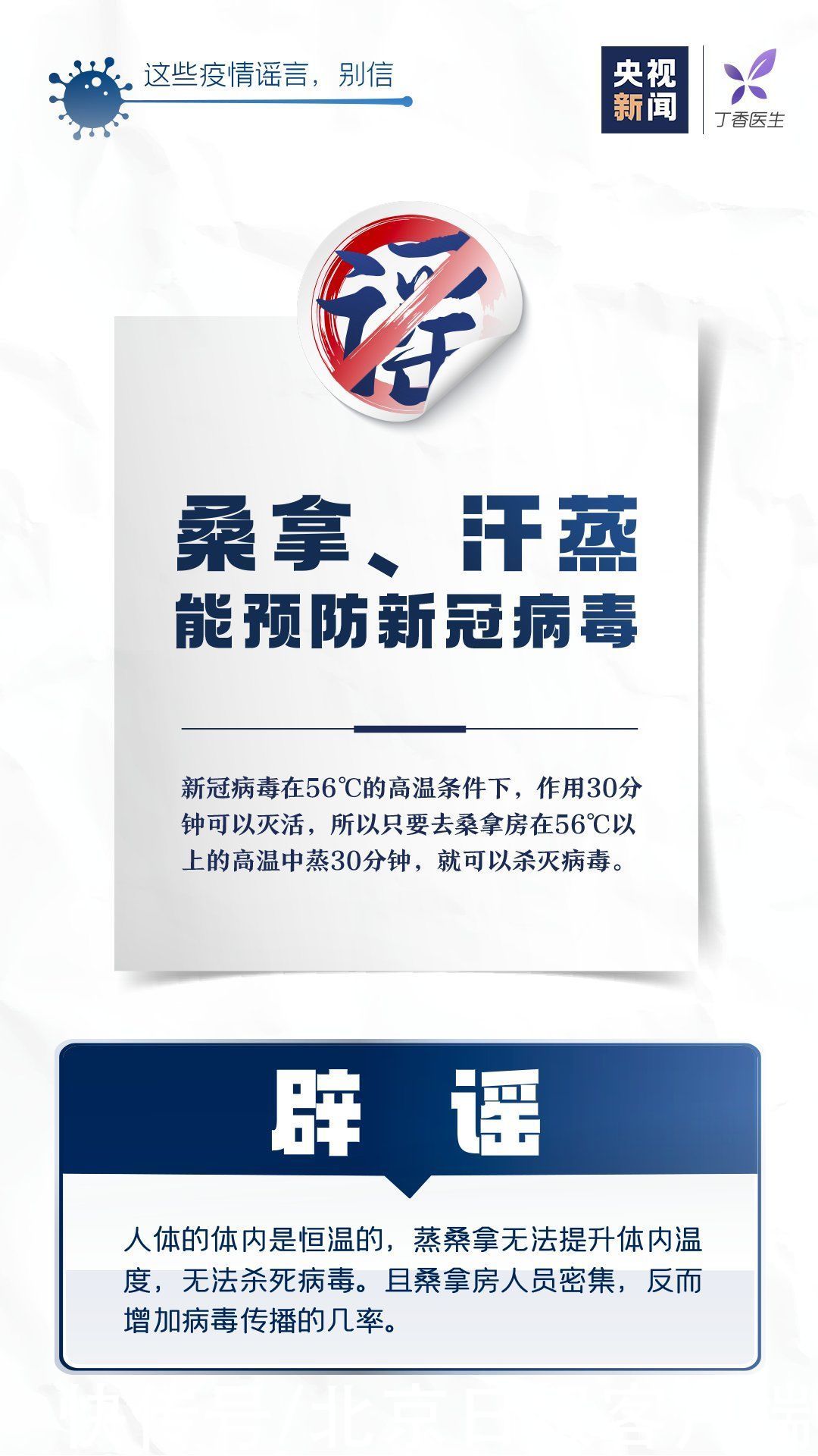 相关 这些与疫情相关的传言是假的！别信