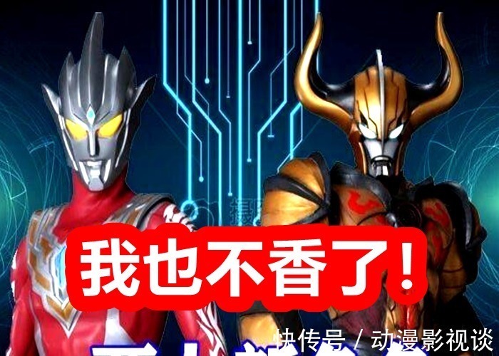 希腊神话|奥特曼银河格斗3究极生命体泰坦有多强?光看名字神秘四奥都害怕!