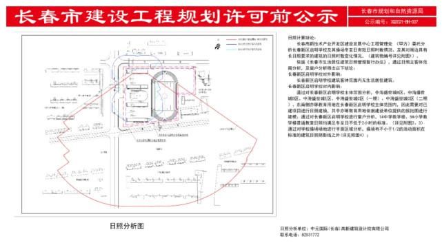 长春又新添一所九年一贯制学校！