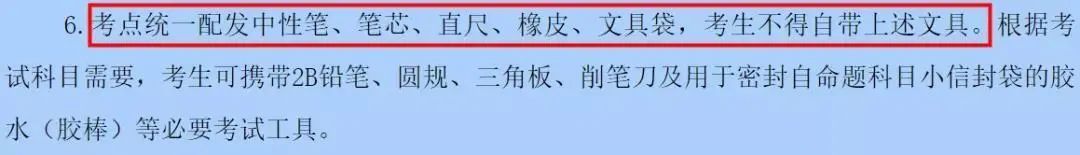 招生单位|考研初试需自备文具吗？这些省统一配发！部分院校考场用具说明！