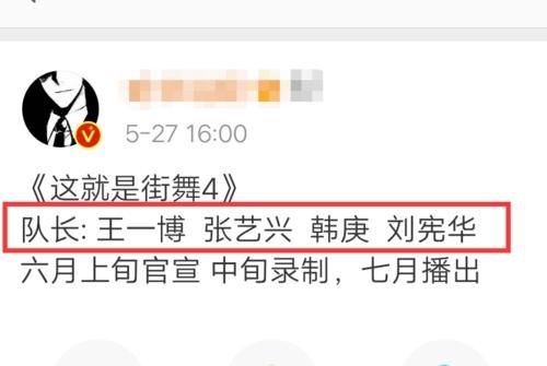 张艺兴|《街舞4》阵容疑确定，归国艺人集合，SJ-M大哥忙内散后首合体？