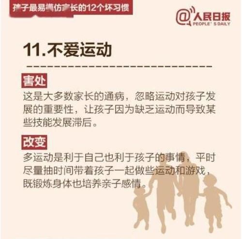 提醒|班主任提醒：家长这12个坏习惯最易把孩子带坏，不改就晚了