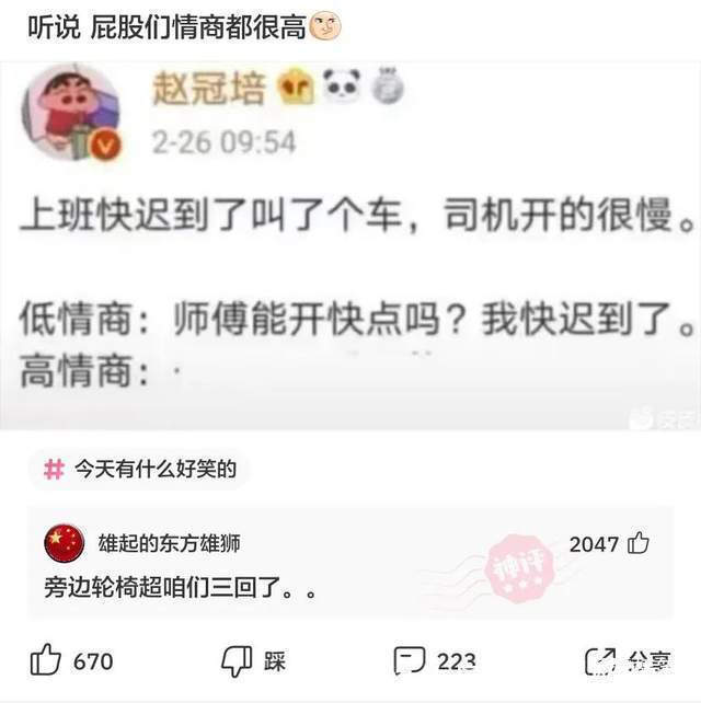 |神评段子合集:看高情商如何回复