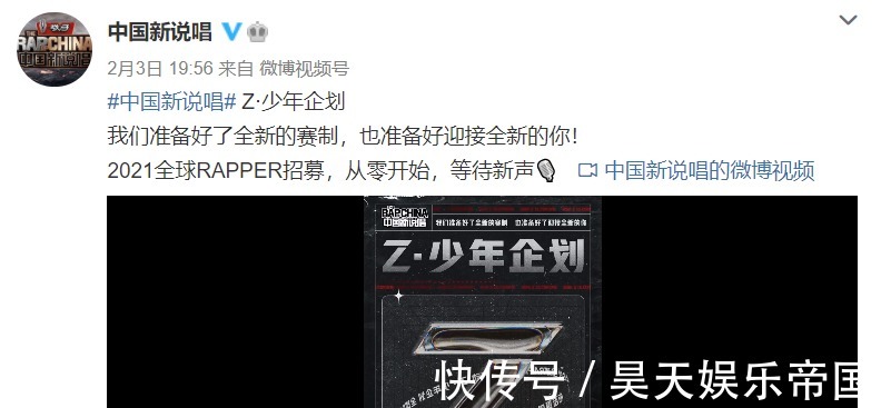 中國有嘻哈|《中國新說唱》正式改名，很明顯事情并不簡單，疑似掛羊頭賣狗肉